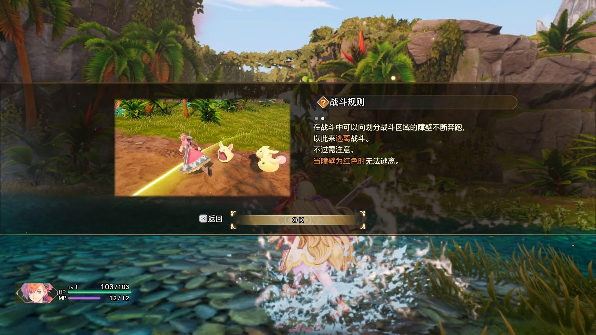 《圣剑传说》第二章烈暑道路流程攻略-第5张-单机攻略-GASK