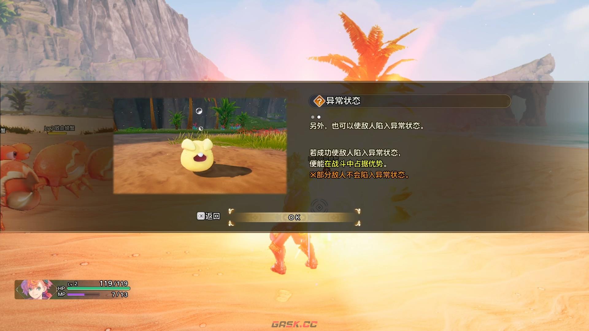 《圣剑传说》第二章烈暑道路流程攻略-第12张-单机攻略-GASK