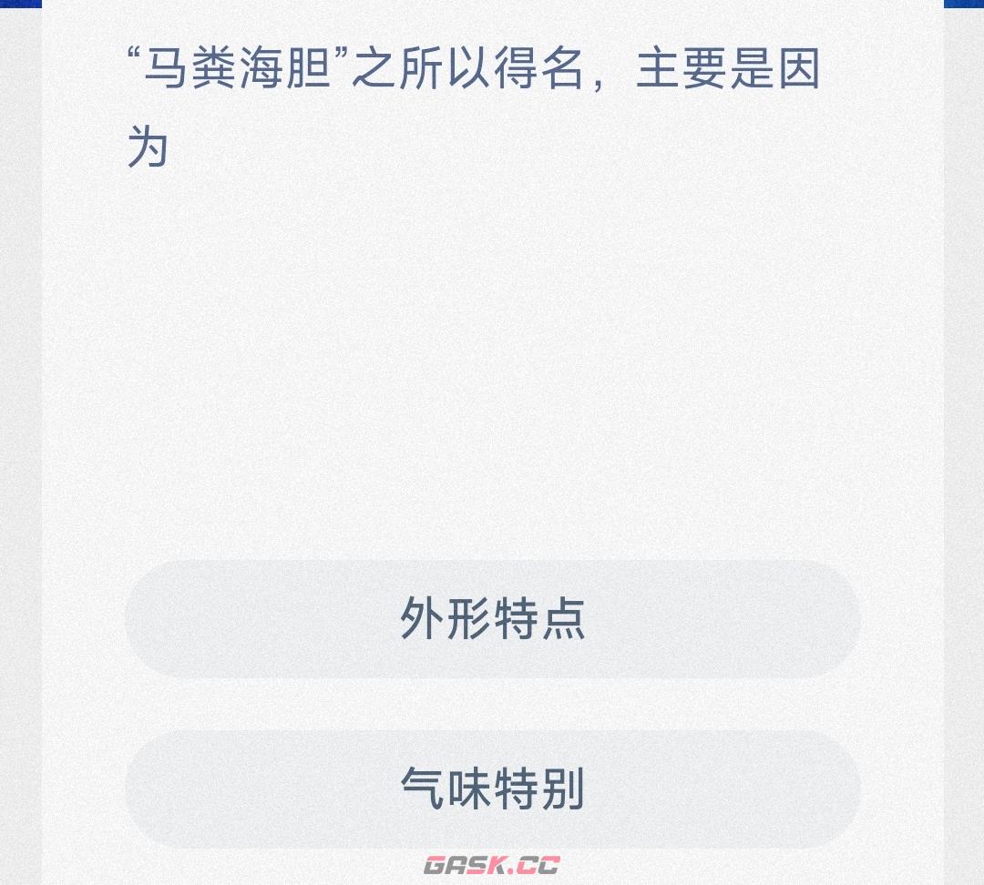 马粪海胆之所以得名主要是因为-第2张-手游攻略-GASK