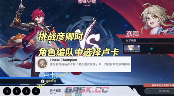 《崩坏：星穹铁道》LinealChampion成就达成方法-第4张-手游攻略-GASK