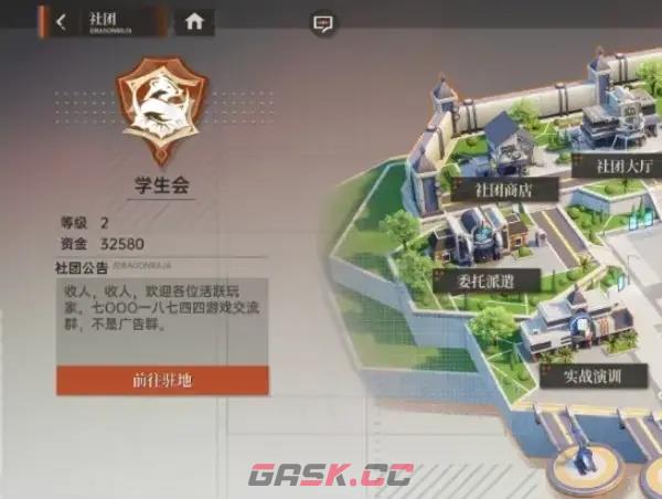 《龙族：卡塞尔之门》退出社团方法-第2张-手游攻略-GASK