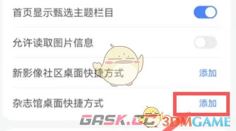 《华为商城》桌面快捷方式设置方法-第4张-手游攻略-GASK