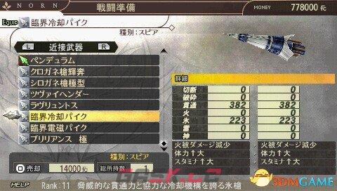 噬神者2 稀有度11蓄力矛全图鉴-第4张-单机攻略-GASK