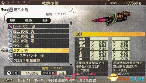 噬神者2 稀有度11狙击枪全图鉴-第4张-单机攻略-GASK