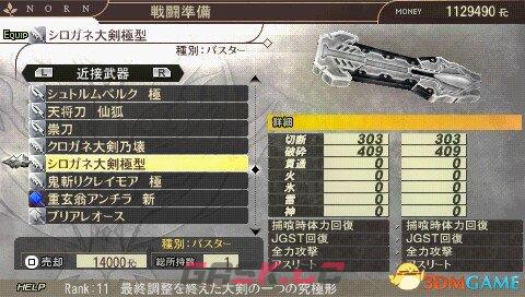 噬神者2 稀有度11大剑全图鉴-第2张-单机攻略-GASK