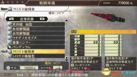 噬神者2 稀有度11蓄力矛全图鉴-第2张-单机攻略-GASK