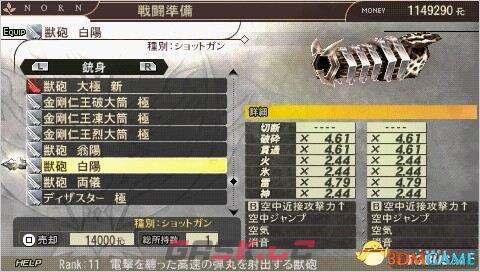 噬神者2 稀有度11霰弹枪全图鉴-第8张-单机攻略-GASK