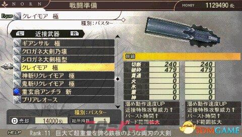 噬神者2 稀有度11大剑全图鉴-第4张-单机攻略-GASK