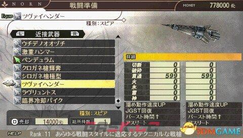 噬神者2 稀有度11蓄力矛全图鉴-第5张-单机攻略-GASK