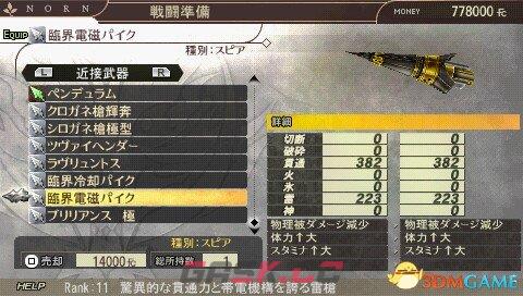 噬神者2 稀有度11蓄力矛全图鉴-第6张-单机攻略-GASK