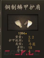 《骑马与砍杀2》实用护肩推荐-第2张-单机攻略-GASK