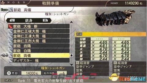 噬神者2 稀有度11霰弹枪全图鉴-第9张-单机攻略-GASK
