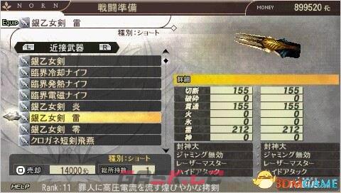 噬神者2 稀有度11短剑全图鉴-第9张-单机攻略-GASK