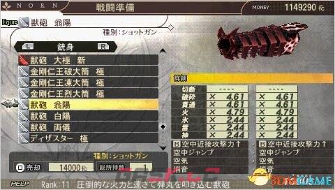 噬神者2 稀有度11霰弹枪全图鉴-第7张-单机攻略-GASK