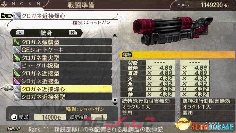 噬神者2 稀有度11霰弹枪全图鉴-第1张-单机攻略-GASK
