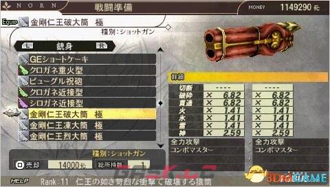 噬神者2 稀有度11霰弹枪全图鉴-第4张-单机攻略-GASK