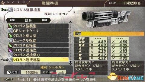 噬神者2 稀有度11霰弹枪全图鉴-第2张-单机攻略-GASK