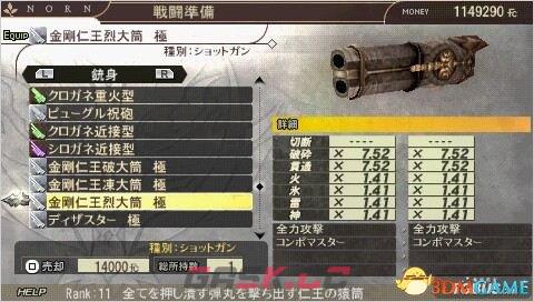 噬神者2 稀有度11霰弹枪全图鉴-第6张-单机攻略-GASK