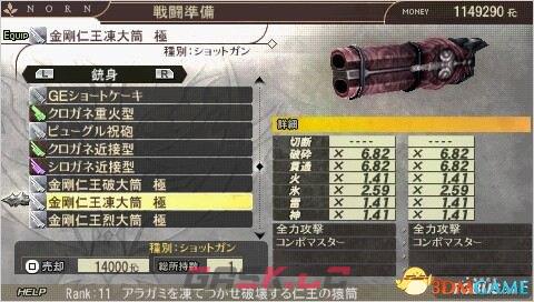 噬神者2 稀有度11霰弹枪全图鉴-第5张-单机攻略-GASK