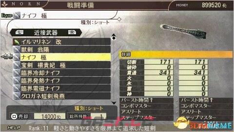 噬神者2 稀有度11短剑全图鉴-第3张-单机攻略-GASK