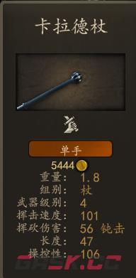 骑马与砍杀2什么单手杖比较好用-第2张-单机攻略-GASK