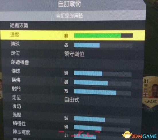 FIFA 17平民阵容D1联赛打法 平民阵容D1联赛怎么打-第3张-单机攻略-GASK