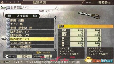 噬神者2 稀有度11短剑全图鉴-第6张-单机攻略-GASK