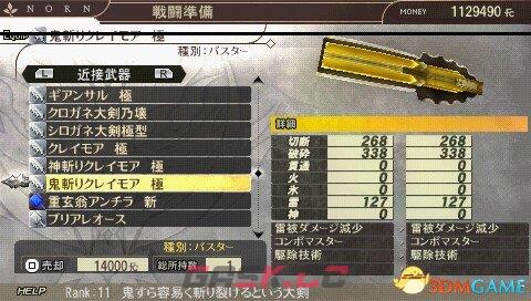 噬神者2 稀有度11大剑全图鉴-第6张-单机攻略-GASK