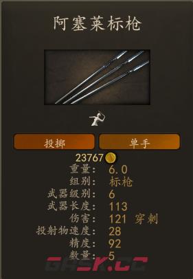 骑马与砍杀2什么标枪比较好用-第2张-单机攻略-GASK