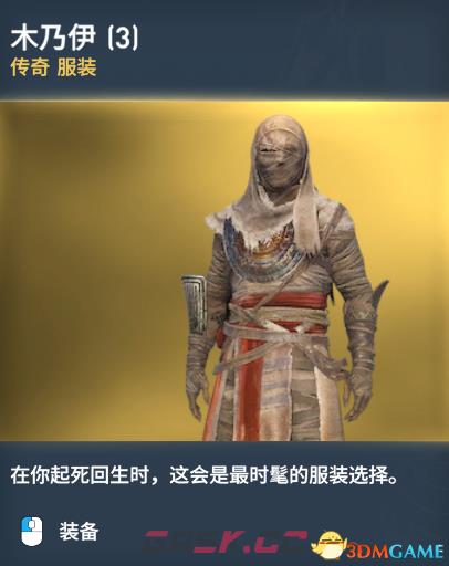 刺客信条起源传奇服装图鉴一览 传奇服装获得方法-第10张-单机攻略-GASK