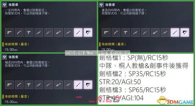 刀剑神域夺命凶弹全工具技能及武器属性分析-第9张-单机攻略-GASK