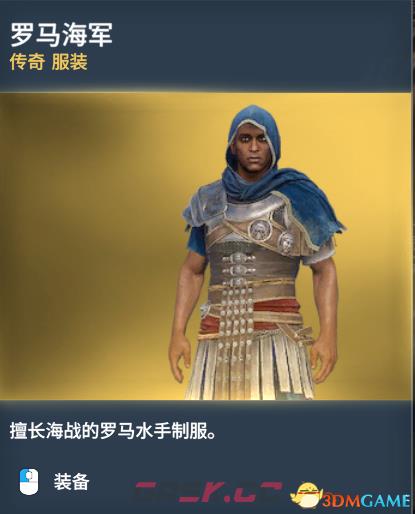 刺客信条起源传奇服装图鉴一览 传奇服装获得方法-第13张-单机攻略-GASK