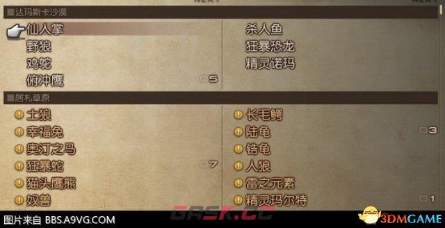 最终幻想12黄道年代全怪物分布图 FF12怪物位置一览-第1张-单机攻略-GASK