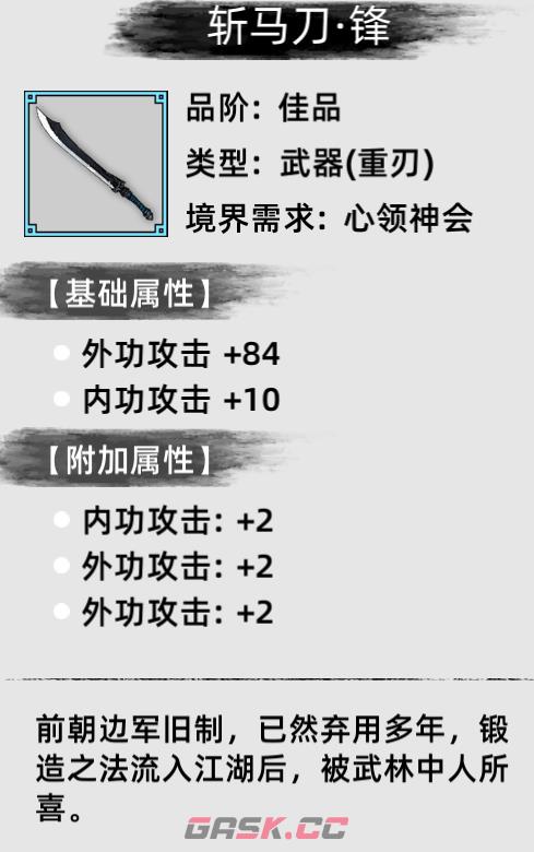 《刀剑江湖路》初期重刃使用心得-第1张-单机攻略-GASK