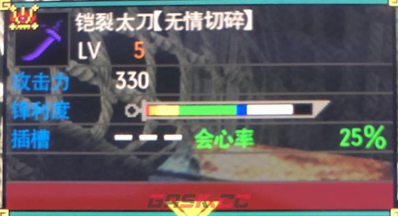 怪物猎人gu太刀配装-第4张-单机攻略-GASK
