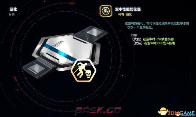 质量效应仙女座武器推荐 仙女座实用武器搭配-第10张-单机攻略-GASK