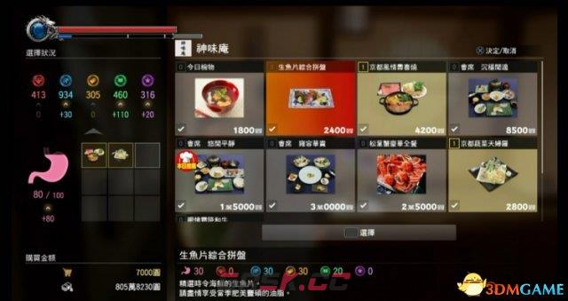 如龙极2食物combo组合一览-第1张-单机攻略-GASK