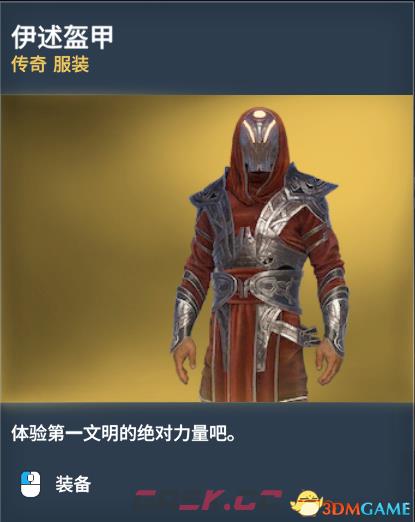 刺客信条起源传奇服装图鉴一览 传奇服装获得方法-第2张-单机攻略-GASK