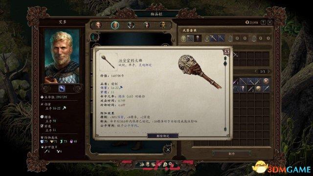 永恒之柱2治安官大棒获得方法 如何获得治安官大棒-第2张-单机攻略-GASK