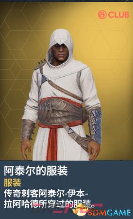 刺客信条起源传奇服装图鉴一览 传奇服装获得方法-第12张-单机攻略-GASK