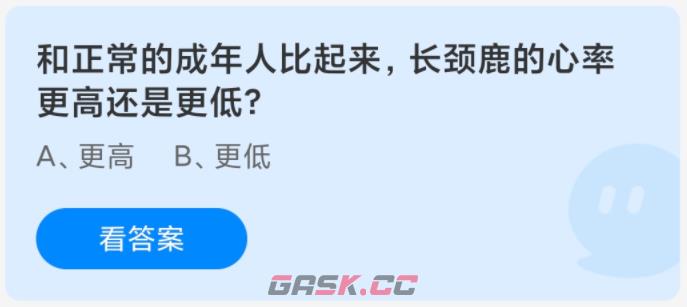 和正常的成年人比起来，长颈鹿的心率更高还是更低-第2张-手游攻略-GASK