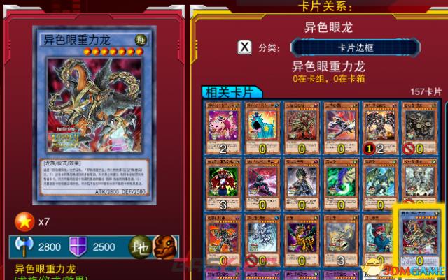 游戏王决斗者遗产重力龙在哪抽 重力龙获得方法-第2张-单机攻略-GASK