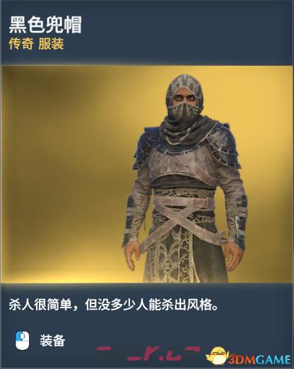 刺客信条起源传奇服装图鉴一览 传奇服装获得方法-第1张-单机攻略-GASK