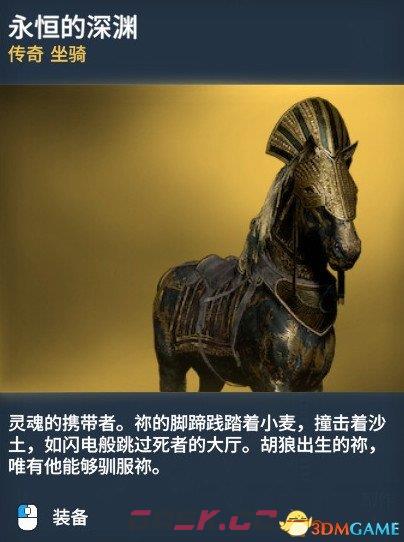 刺客信条起源全坐骑图鉴一览 刺客信条全坐骑介绍-第1张-单机攻略-GASK
