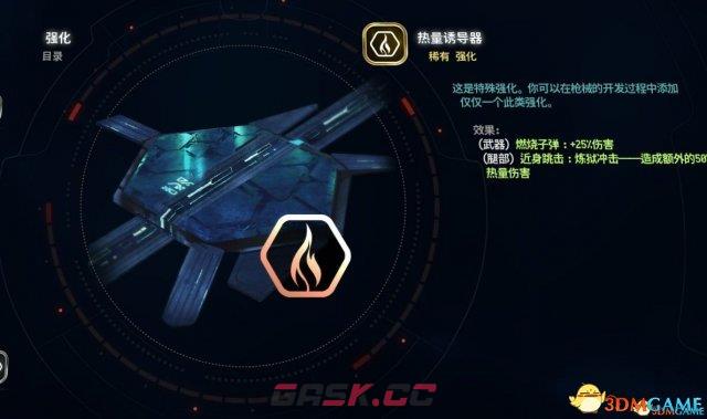 质量效应仙女座武器推荐 仙女座实用武器搭配-第12张-单机攻略-GASK