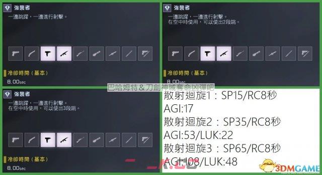 刀剑神域夺命凶弹全工具技能及武器属性分析-第6张-单机攻略-GASK