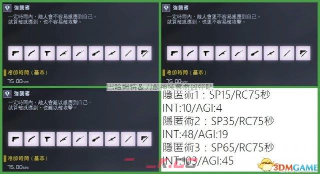 刀剑神域夺命凶弹全工具技能及武器属性分析-第3张-单机攻略-GASK