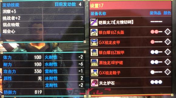怪物猎人gu太刀配装-第9张-单机攻略-GASK
