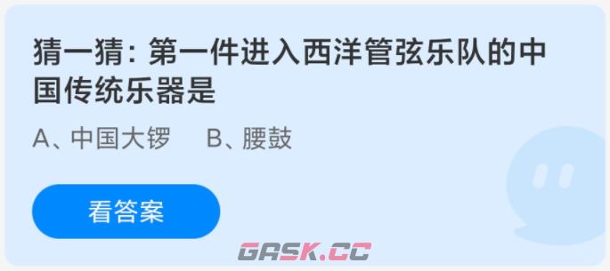 第一件进入西洋管弦乐队的中国传统乐器是-第2张-手游攻略-GASK