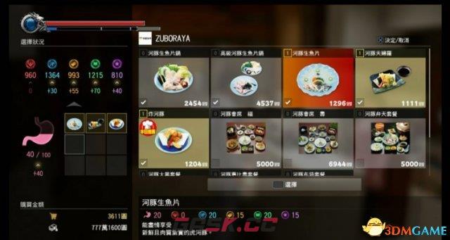 如龙极2食物combo组合一览-第7张-单机攻略-GASK